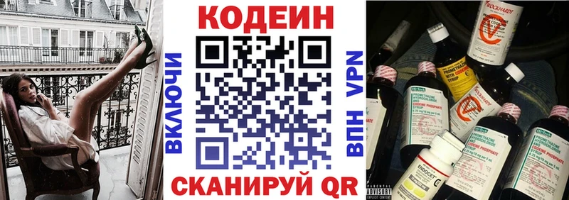 Кодеин Purple Drank где можно купить Гдов